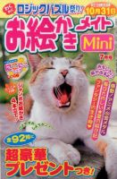 ロジックメイトMini 2016年7月号 表紙