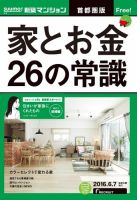 SUUMO新築マンション首都圏版 16/06/07号 表紙