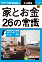 SUUMO新築マンション埼玉県版 16/06/07号 表紙