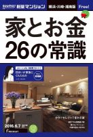 SUUMO新築マンション横浜・川崎・湘南版 16/06/07号 表紙