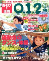 あそびと環境0・1・2歳 2016年7月号 表紙