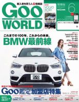 GooWORLD [Special版] 2016年6月号 (発売日2016年06月02日) 表紙