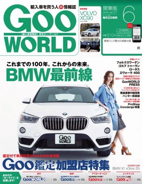 GooWORLD [Special版] 2016年6月号 (発売日2016年06月02日) 表紙