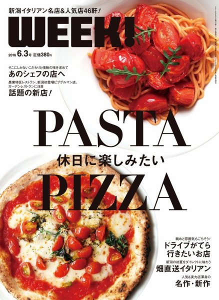 新潟ウイーク！ 6/3号　2016 (発売日2016年06月03日) 表紙