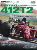 GP Car Story（ジーピーカーストーリー） Vol.16 表紙