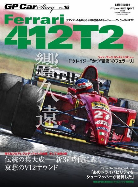GP Car Story（ジーピーカーストーリー） Vol.16 (発売日2016年06月08日) 表紙