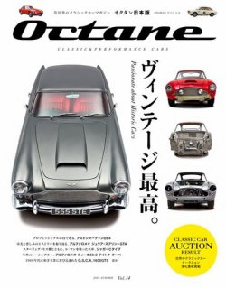 オクタン日本版 Vol.14 (発売日2016年06月03日) 表紙