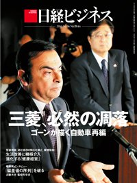日経ビジネス電子版【雑誌セット定期購読】 2016年06月06日発売号 表紙