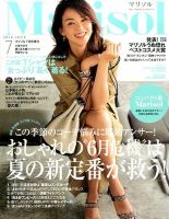 コンパクト版marisol 2016年7月号 (発売日2016年06月07日) 表紙