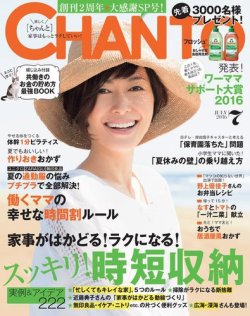 CHANTO（チャント） 2016年7月号 (発売日2016年06月07日) 表紙