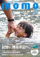 モモ（momo） Vol.11 表紙