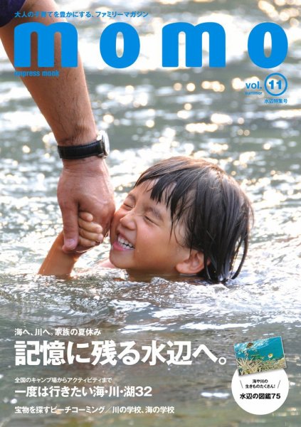 モモ（momo） Vol.11 (発売日2016年06月05日) 表紙