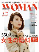 PRESIDENT WOMAN Premier（プレジデントウーマンプレミア） Vol.15 (発売日2016年06月07日) 表紙