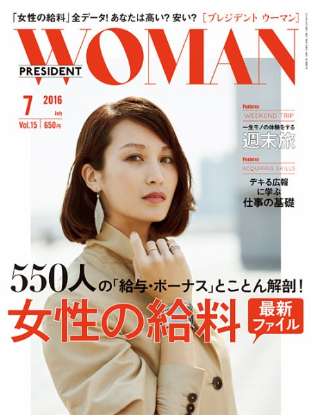 PRESIDENT WOMAN Premier（プレジデントウーマンプレミア） Vol.15 (発売日2016年06月07日) 表紙