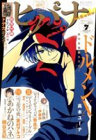 ヒバナ 2016年7/10号 (発売日2016年06月07日) 表紙