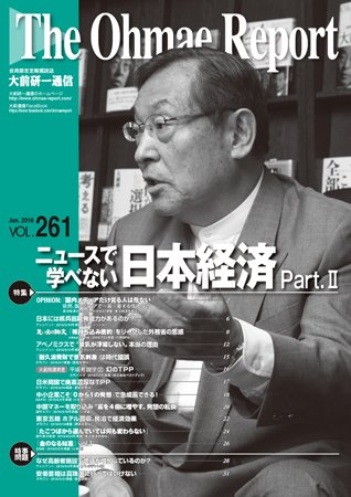 大前研一通信 VOL.261 (発売日2016年06月10日) 表紙