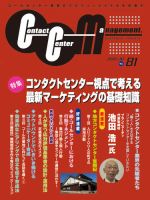 コンタクトセンター・マネジメント Vol.81 (発売日2015年12月08日) 表紙