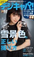 デジキャパ！ 2016年2月号 (発売日2016年01月20日) 表紙