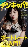 デジキャパ！ 2016年3月号 (発売日2016年02月20日) 表紙