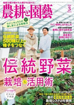 農耕と園芸 2016年3月号 (発売日2016年02月23日) 表紙