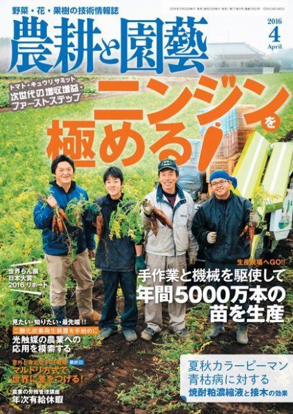 農耕と園芸 2016年4月号 (発売日2016年03月23日) 表紙