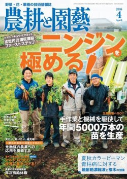 農耕と園芸 2016年4月号 (発売日2016年03月23日) 表紙