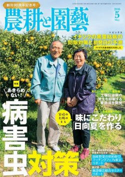 農耕と園芸 2016年5月号 (発売日2016年04月23日) 表紙
