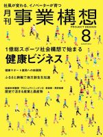 月刊 事業構想 2016年8月号 表紙