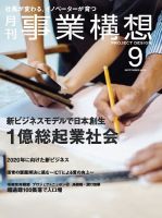 月刊 事業構想 2016年9月号 表紙
