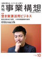 月刊 事業構想のバックナンバー (8ページ目 15件表示) | 雑誌