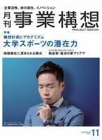 月刊 事業構想 2016年11月号 表紙