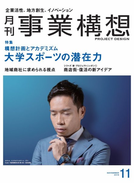 月刊 事業構想 2016年11月号 (発売日2016年10月01日) 表紙