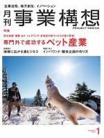 月刊 事業構想 2017年1月号 表紙