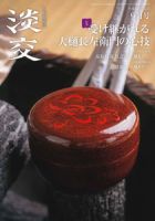 淡交 ９月号 表紙