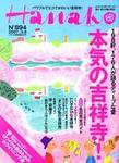 Hanako（ハナコ） No.894 (発売日2007年02月22日) 表紙