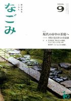 なごみ ９月号 表紙