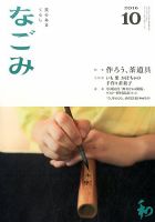 なごみ １０月号 表紙