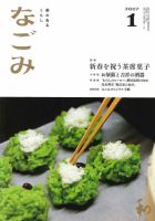 なごみ １月号 表紙