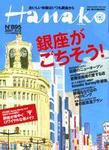 Hanako（ハナコ） No.895 (発売日2007年03月08日) 表紙