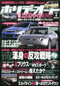 ホリデーオート 2007/04 (発売日2007年03月10日) 表紙