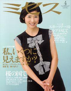 ミセス 4月号 (発売日2007年03月07日) 表紙