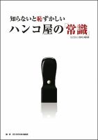 月刊 現代印章 増刊号 表紙