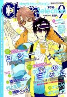 Chara Selection（キャラ セレクション） 2016年9月号 (発売日2016年07月22日) 表紙