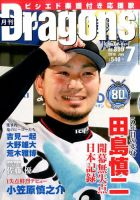 月刊 Dragons ドラゴンズ 2016年7月号 表紙