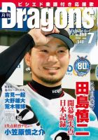 月刊 Dragons ドラゴンズ 2016年7月号 表紙
