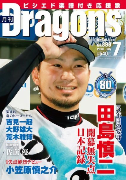 月刊 Dragons ドラゴンズ 2016年7月号 (発売日2016年06月22日) 表紙