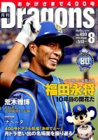 月刊 Dragons ドラゴンズ 2016年8月号 表紙