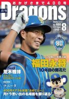 月刊 Dragons ドラゴンズ 2016年8月号 表紙