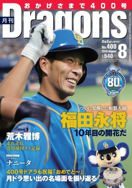 月刊 Dragons ドラゴンズ 2016年8月号 (発売日2016年07月22日) 表紙