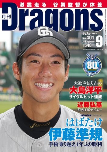 月刊 Dragons ドラゴンズ 2016年9月号 (発売日2016年08月22日) | 雑誌